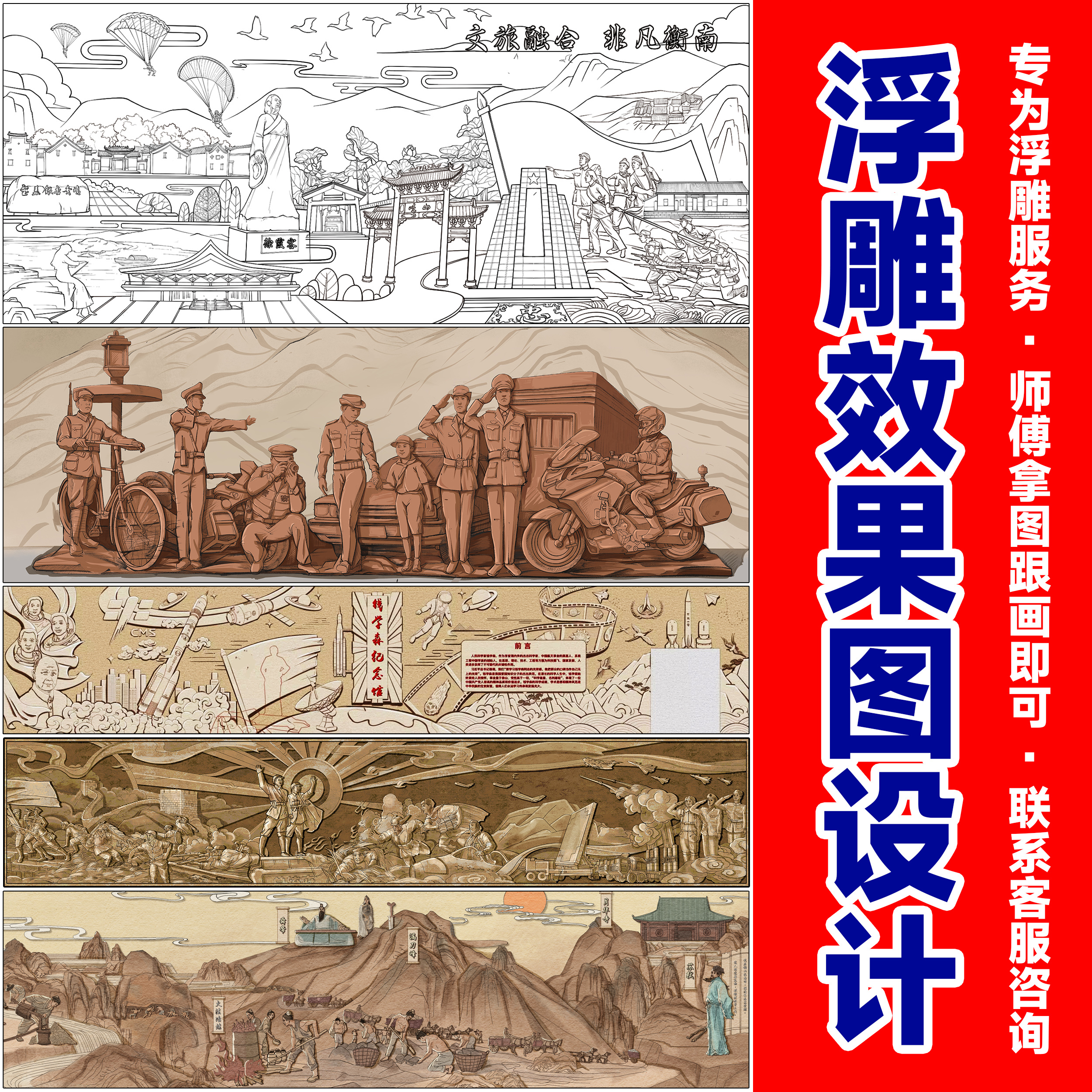 浮雕设计浮雕效果图设计浮雕背景墙设计红军浮雕设计浮雕壁画设计