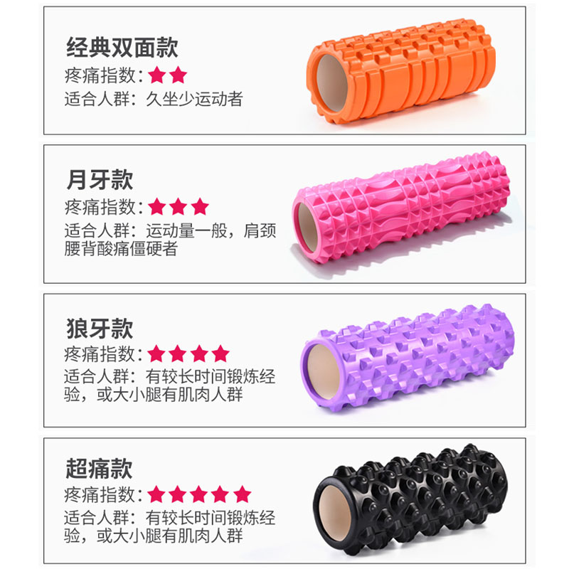 泡沫轴肌肉拉伸瘦腿滚轴肌肉放松琅琊榜狼牙款按摩棒超痛版颈椎女