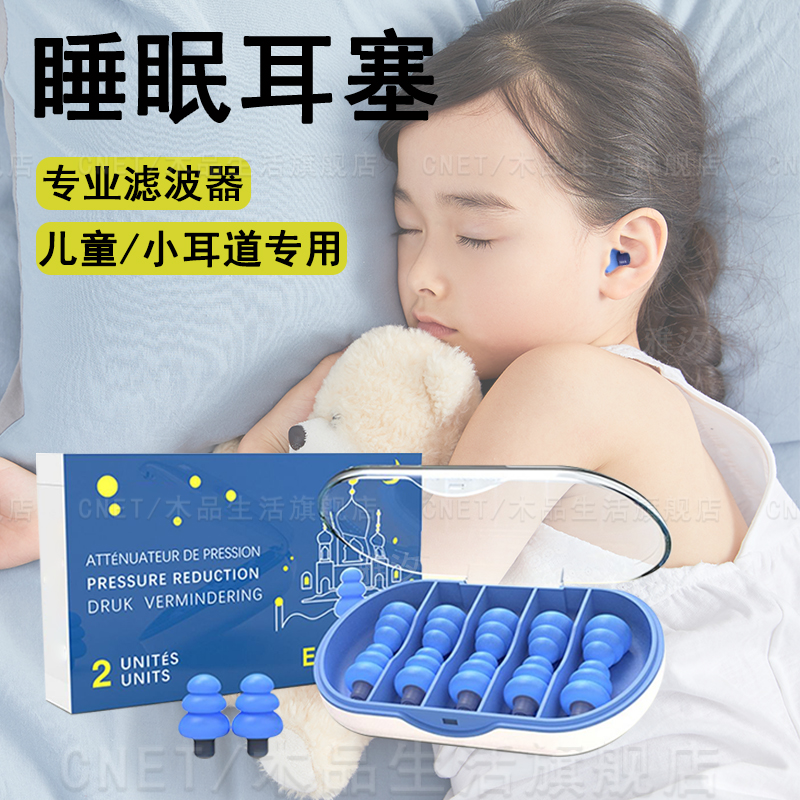 儿童耳塞睡眠睡觉专用不伤耳超级隔音海绵耳塞防降噪静音防吵神器