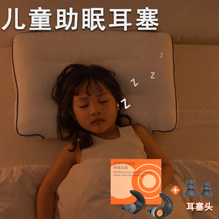 儿童耳塞睡眠睡觉专用小耳道入耳式超级静隔音降噪硅胶耳堵不伤耳