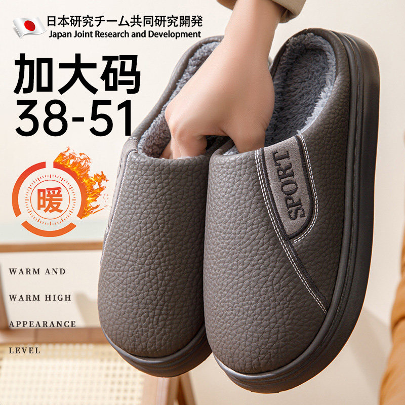 棉拖鞋男款加大码防滑秋冬新款加绒加厚家居室内pu皮料防水棉拖鞋,居家布艺,居家棉拖/棉鞋,淘宝优惠券,粉丝福利购,淘宝优惠卷