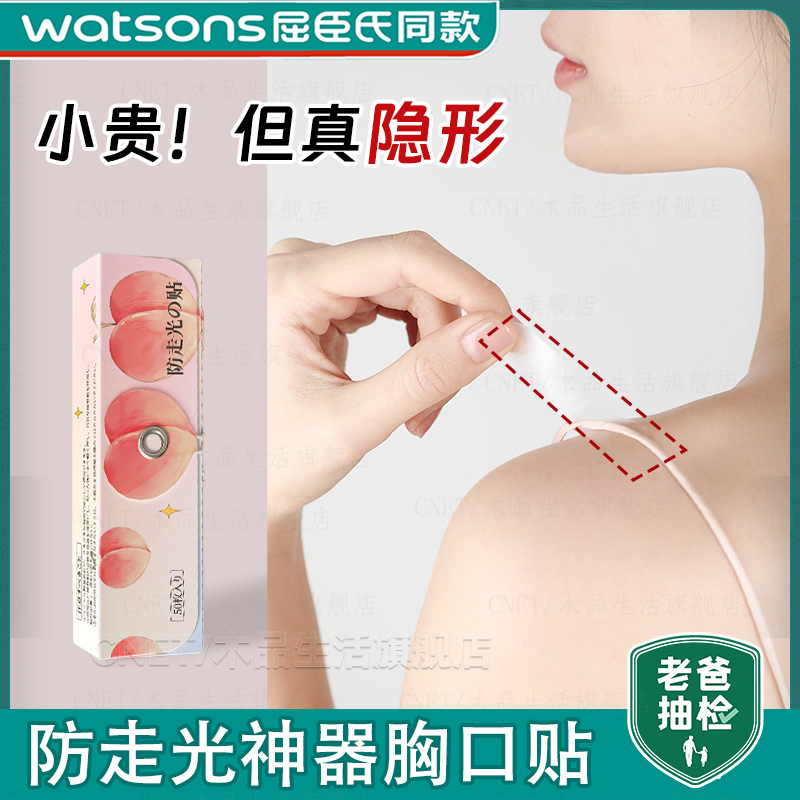 日本防走光神器胸口衣服防走光贴漏胸滑超粘领口贴隐形一字肩裙子