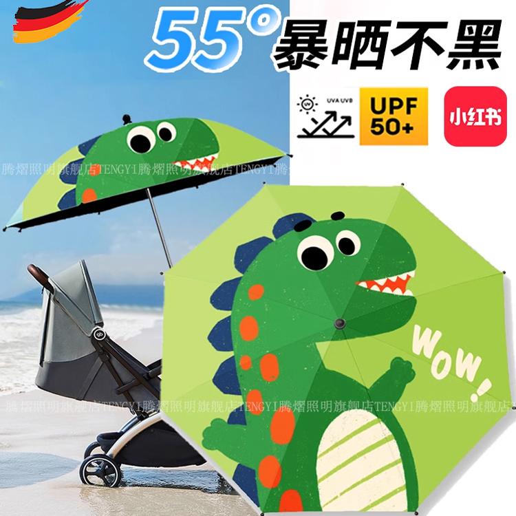 德国婴儿童推车遮阳伞支架遛娃神器防晒抗UV雨伞加大宝宝专用