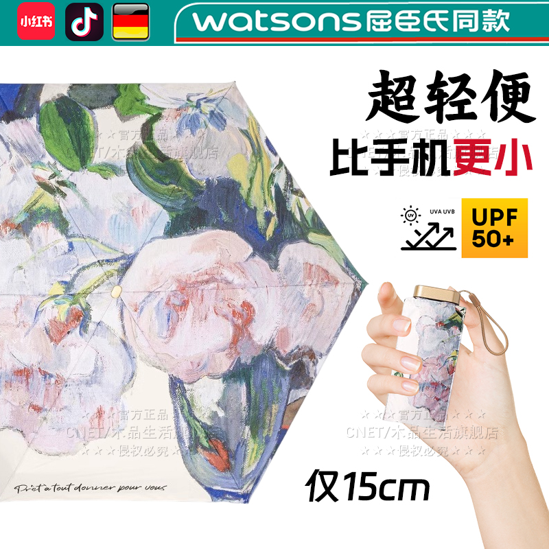 德国2025新款防晒伞小巧迷你便携超轻女士防紫外线太阳伞晴雨两用