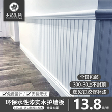 木品生活护墙板墙裙白色实木全屋欧式桑拿扣板吊顶背景墙装饰板