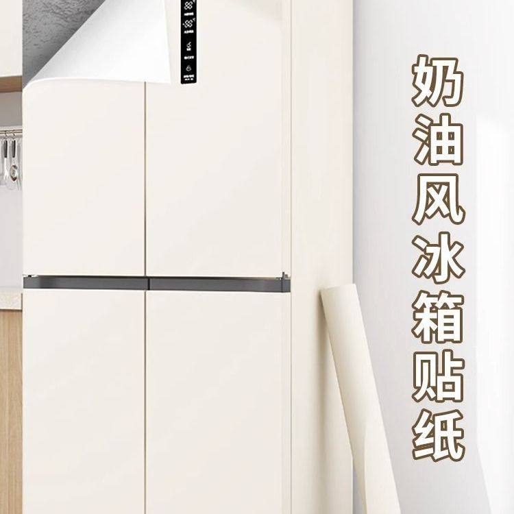 自粘双开门翻新空调橱柜门冰柜改色贴膜哑光冰箱贴纸全贴改色遮丑