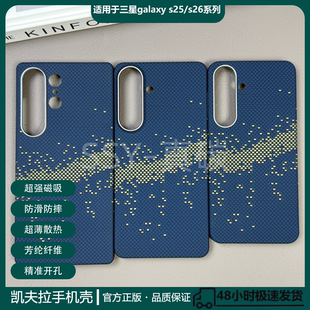 适用于三星s25ultra凯夫拉芳纶纤维手机壳s26ultra磁吸支架碳纤维超薄散热手机保护套商用超轻