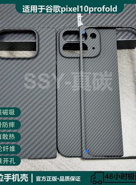 适用于谷歌pixel10profold凯夫拉芳纶纤维手机壳10profold磁吸碳纤维超薄散热手机保护套商用超轻