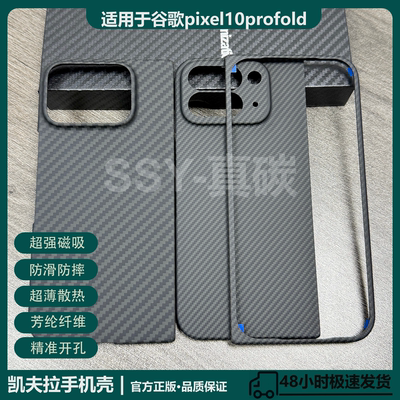 适用于谷歌pixel10profold凯夫拉芳纶纤维手机壳10profold磁吸碳纤维超薄散热手机保护套商用超轻