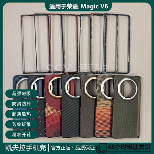 适用于荣耀magic v6凯夫拉芳纶纤维手机壳磁吸碳纤维超薄散热手机保护套商用超轻