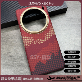 适用vivox200pro凯夫拉全包芳纶纤维手机壳超薄碳纤维散热磁吸保护套防指纹防摔防滑时尚手机壳