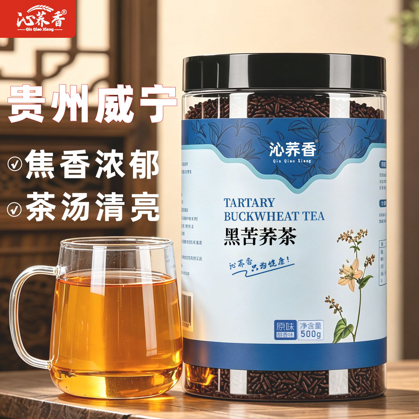 沁荞香黑苦荞茶贵州威宁苦荞荞麦茶醇香味荞麦粗茶焦香浓郁代用茶