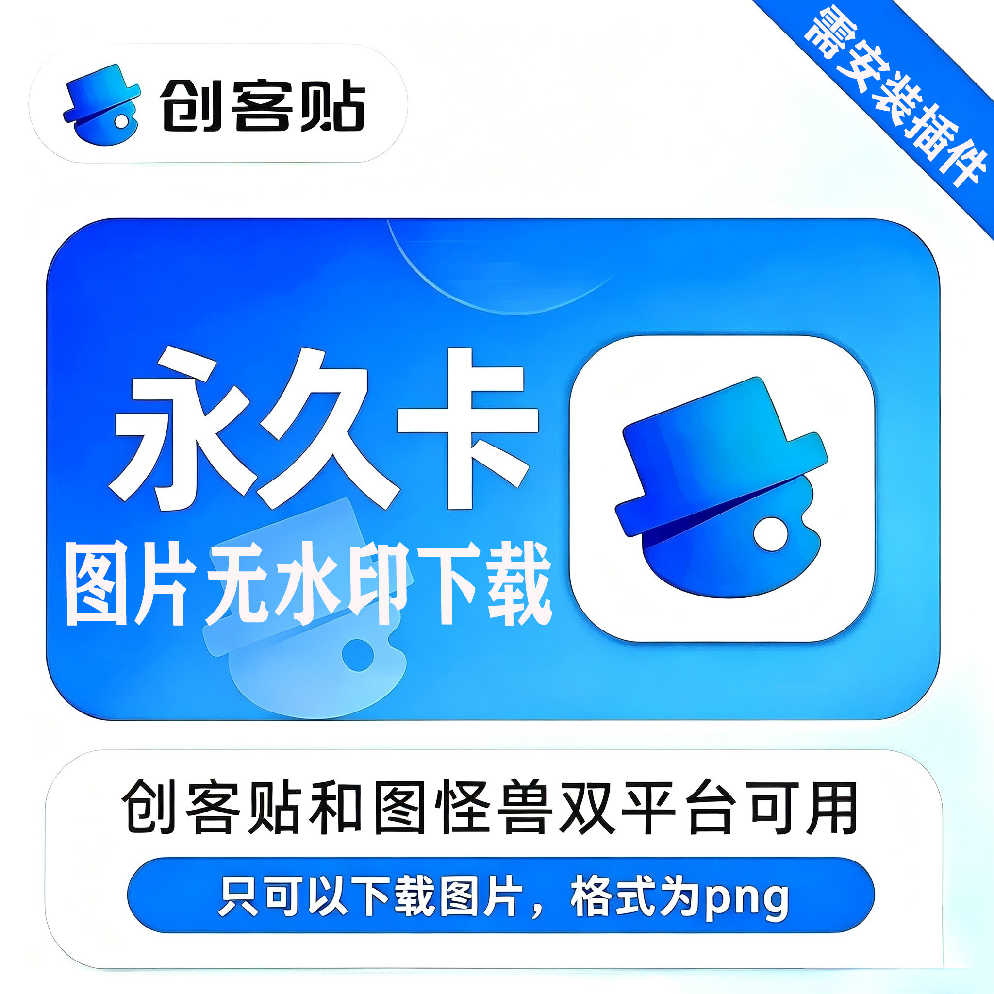 创客贴会员终身vip一天设计会员永久年卡个人海报平面设计去水印