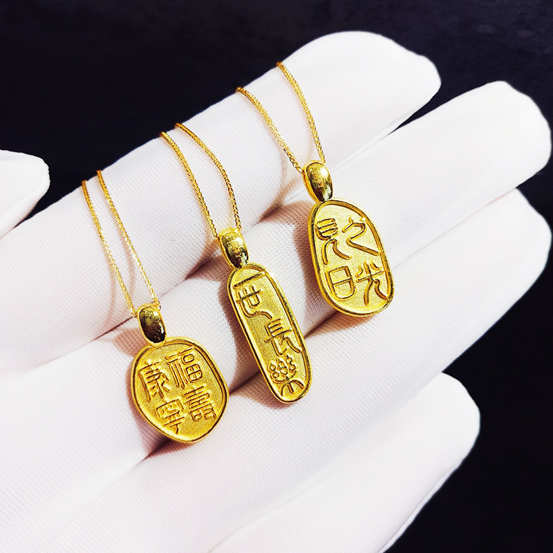 足金999一世平安见日未央黄金项链女纯金吊坠新品3D硬金古风字牌