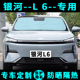 吉利银河L6遮阳挡汽车专用防晒隔热遮阳帘遮阳板侧窗帘膜前档风