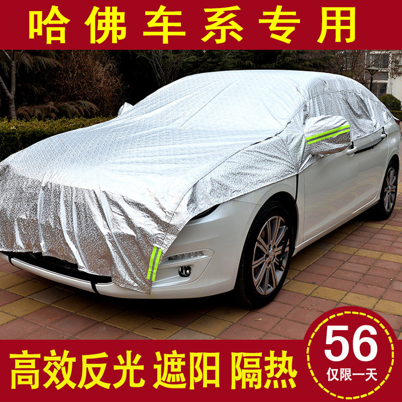 the Great Wall M4M2C30C50 New Harvard H1H6H2H5 Snow Antifrost Sunscreen Half automobile Front door car coverin the Car/Articles/Fitting/Refit , Auto Exterior Accessories/Installation and decoration/Protect , Automobile Protection , Car sewing  category - from Buy2taobao.com to provide professional Taobao agent buy service