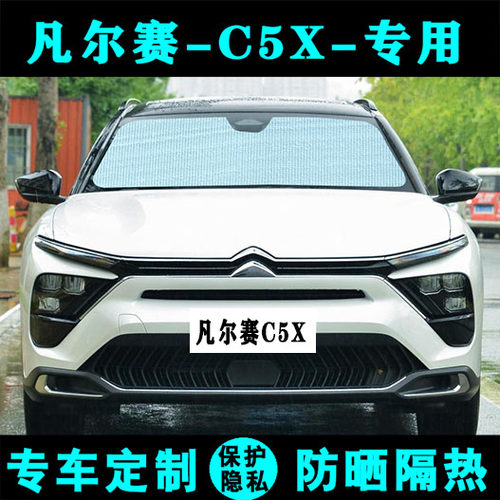 汽车专车定制遮阳挡一车一版