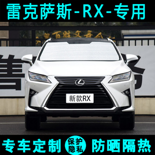 雷克萨斯RX300专用遮阳挡汽车防晒隔热遮阳帘450遮光板侧窗前档风