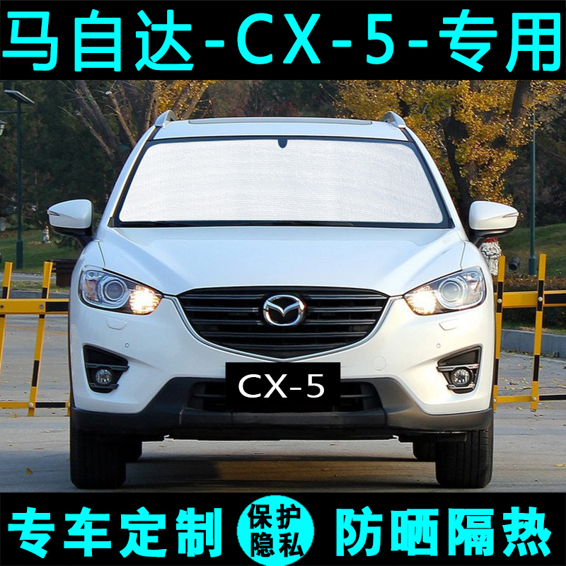 新马自达CX-5专用遮阳挡汽车防晒隔热遮阳帘遮光板太阳帘侧窗前档 汽车用品/电子/清洗/改装 遮阳挡 原图主图