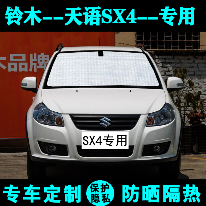 长安铃木天语sx4车侧窗前遮阳挡