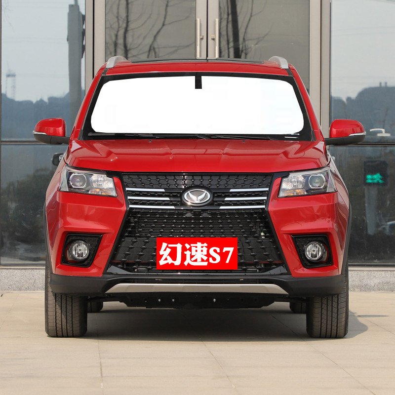 北汽幻速s7专用汽车遮阳挡防晒隔热遮阳帘遮阳板车窗遮阳侧窗前档
