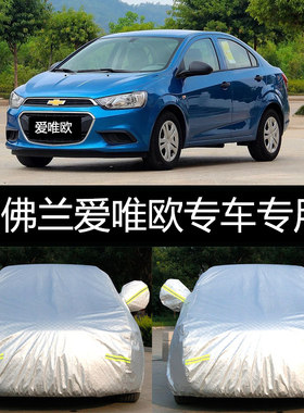爱唯欧防晒防雨盖布汽车车衣