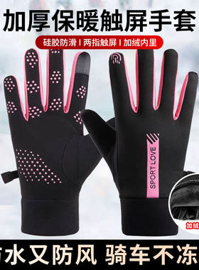 冬季保暖加绒加厚防风触屏手套