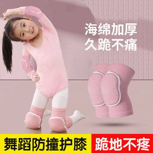 儿童舞蹈护膝加厚防撞膝盖保护套