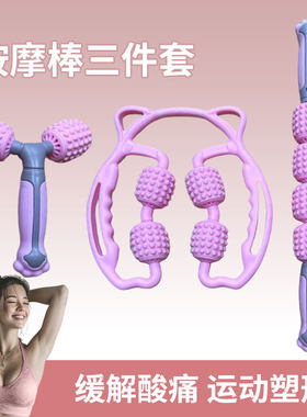 猫耳瑜伽按摩棒套装肩颈疏通经络