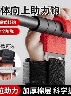 引体向上助力钩护腕吊单杠