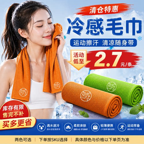 运动冰凉毛巾健身跑步专用