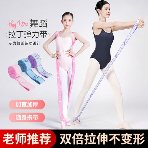 舞蹈弹力带儿童舞蹈专用分段练功