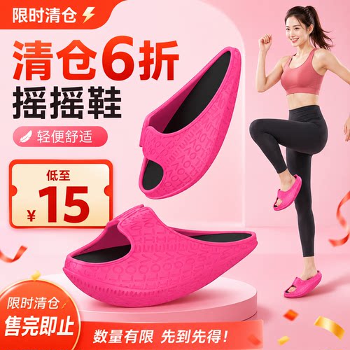 摇摇鞋健体弯月底清仓