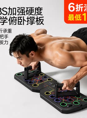 ABS加强硬度俯卧撑健腹板600斤