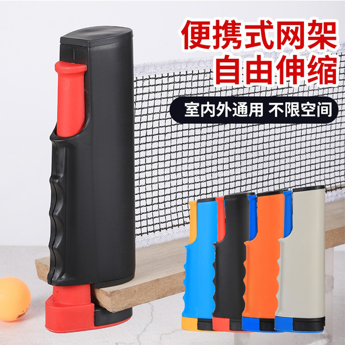 乒乓球网架便携式室外标准