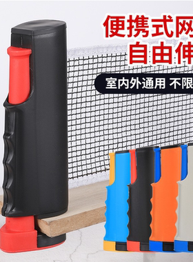 乒乓球网架便携式室外标准
