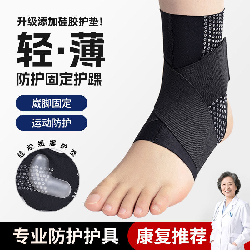 护踝扭伤固定防崴脚踝关节韧带护套可穿鞋医用损伤护具绑带护踝,运动/瑜伽/健身/球迷用品,运动护踝,淘宝优惠券,粉丝福利购,淘宝优惠卷