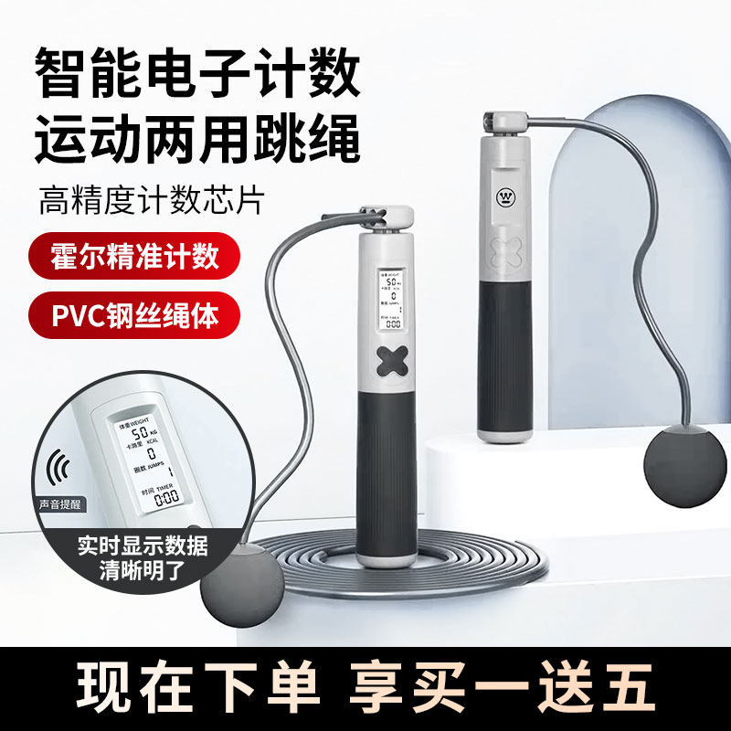 无绳跳绳霍尔计数运动燃脂竞速钢丝绳儿童小学生室内外两用跳绳