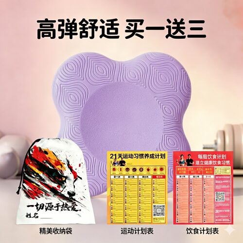 瑜伽跪垫手肘膝盖支撑垫关节保护垫加厚防滑垫子柔软普拉提舞蹈