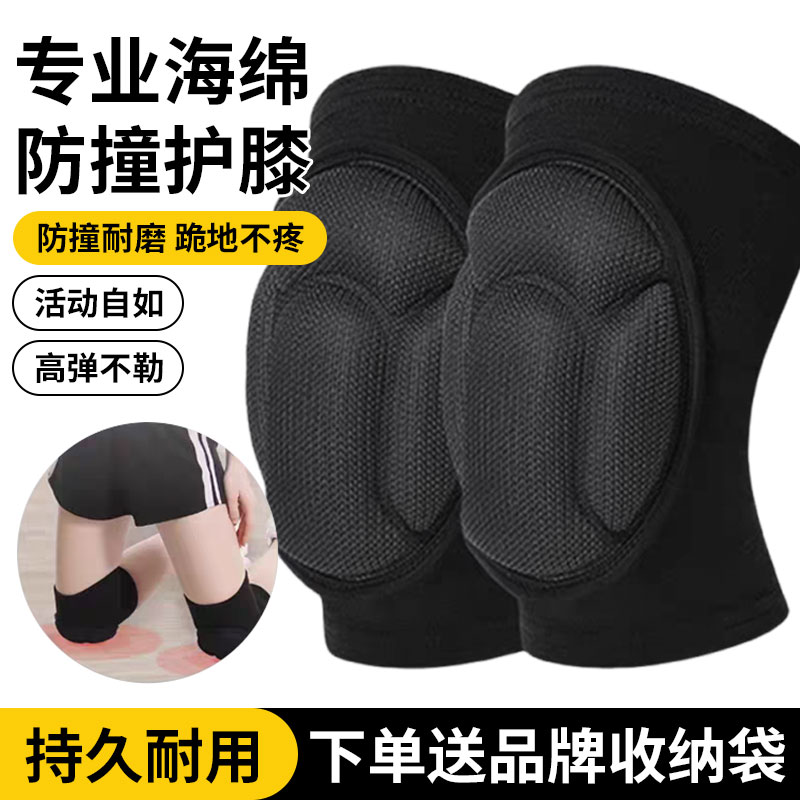 运动海绵护膝排球足球跪地不痛