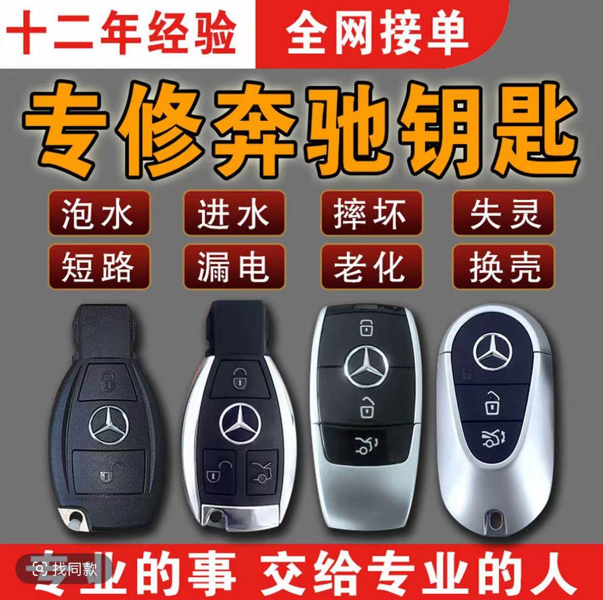 汽车遥控器钥匙维修奔驰宝马奥迪丰田大众日产比亚迪别克主板更换,汽车零部件/养护/美容/维保,汽车钥匙,淘宝优惠券,粉丝福利购,淘宝优惠卷