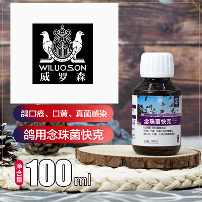 豪翔鸽药霉菌感染消化涨嗉鹅口疮嗉囊炎口黄鸽子药大全念珠菌快克
