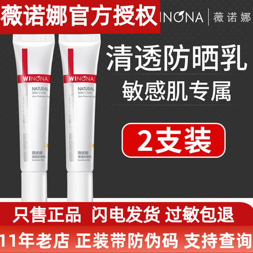 薇诺娜清透防晒乳防晒霜