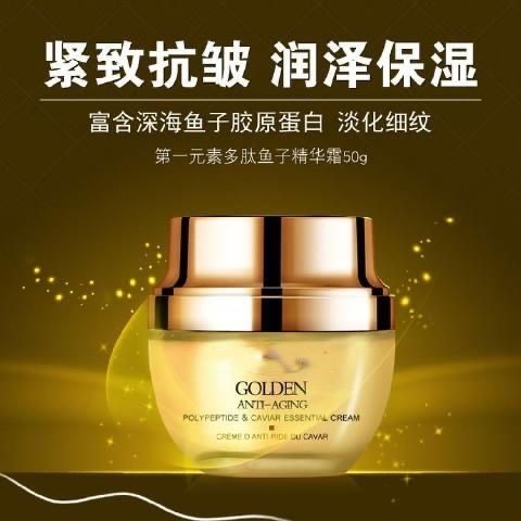 第一元素多肽鱼子精华霜60g 提拉紧致保湿 美容院正品包邮