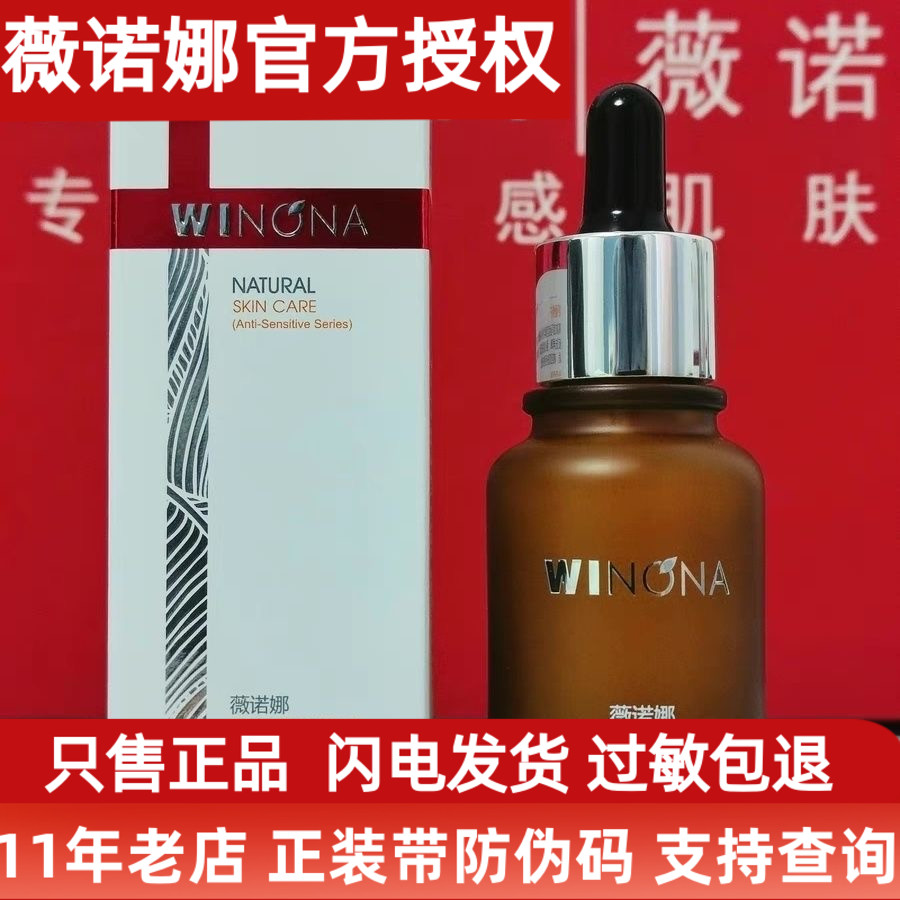 薇诺娜舒敏保湿修护精华液肌肤