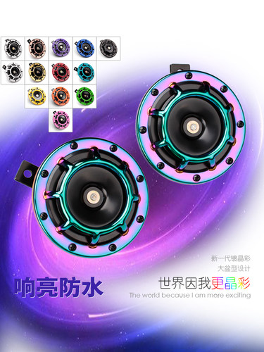 法宾防水通用摩托车盘型电喇叭