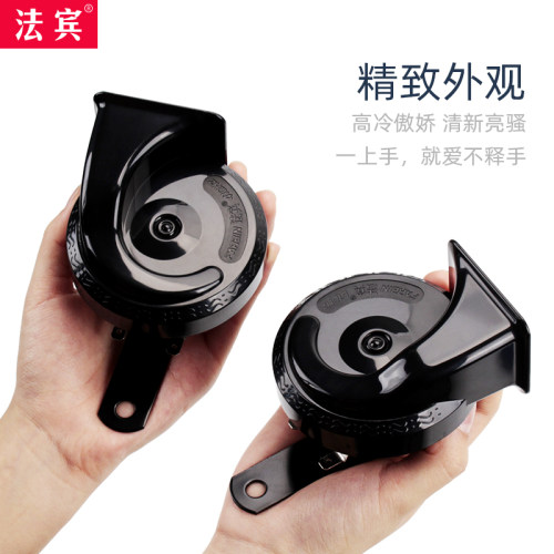 法宾12v超响防水双音汽车喇叭