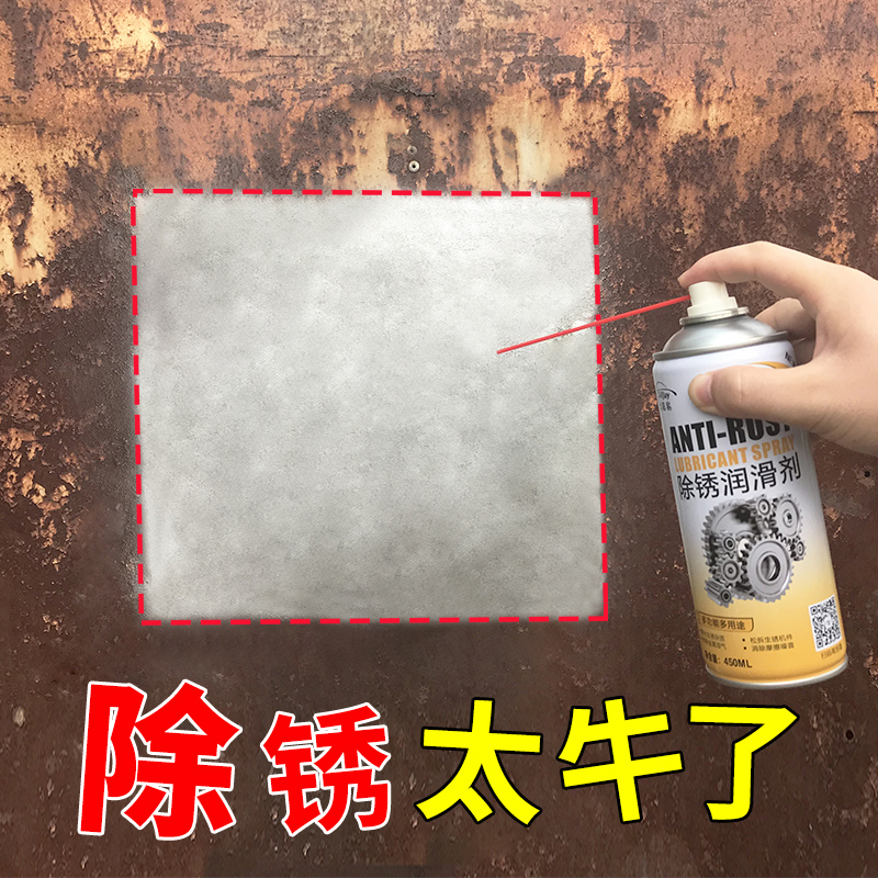 除锈剂金属强力防锈油车窗润滑剂
