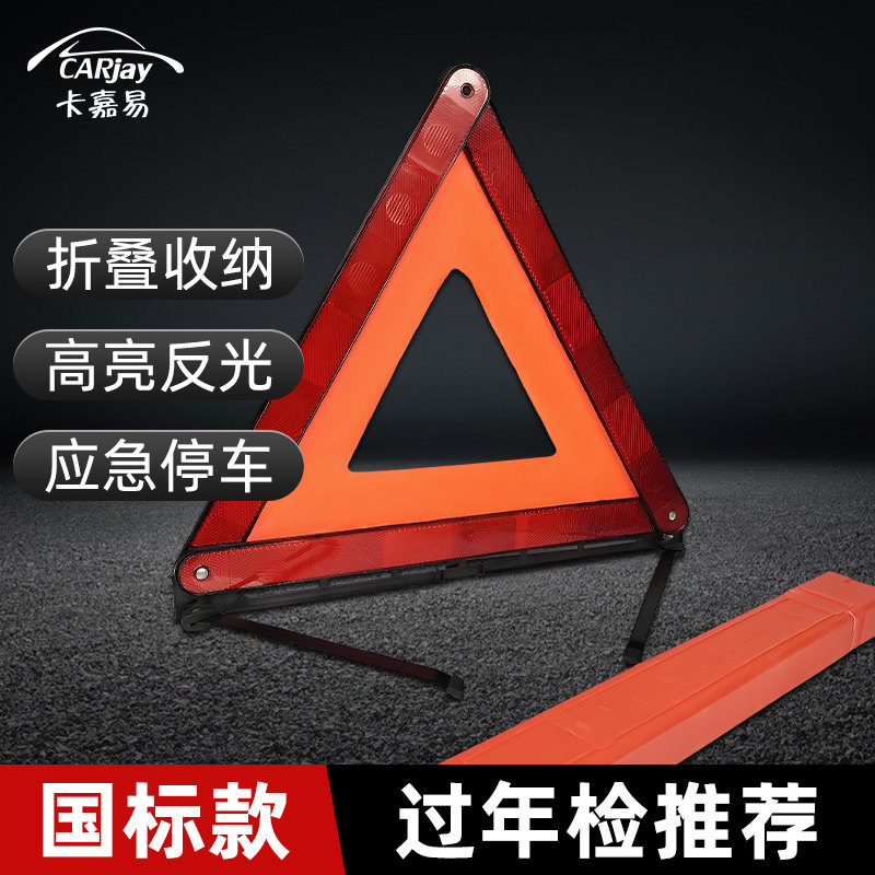 汽车三角架警示牌三脚架反光支架车辆车载路障安全标志国标三角牌