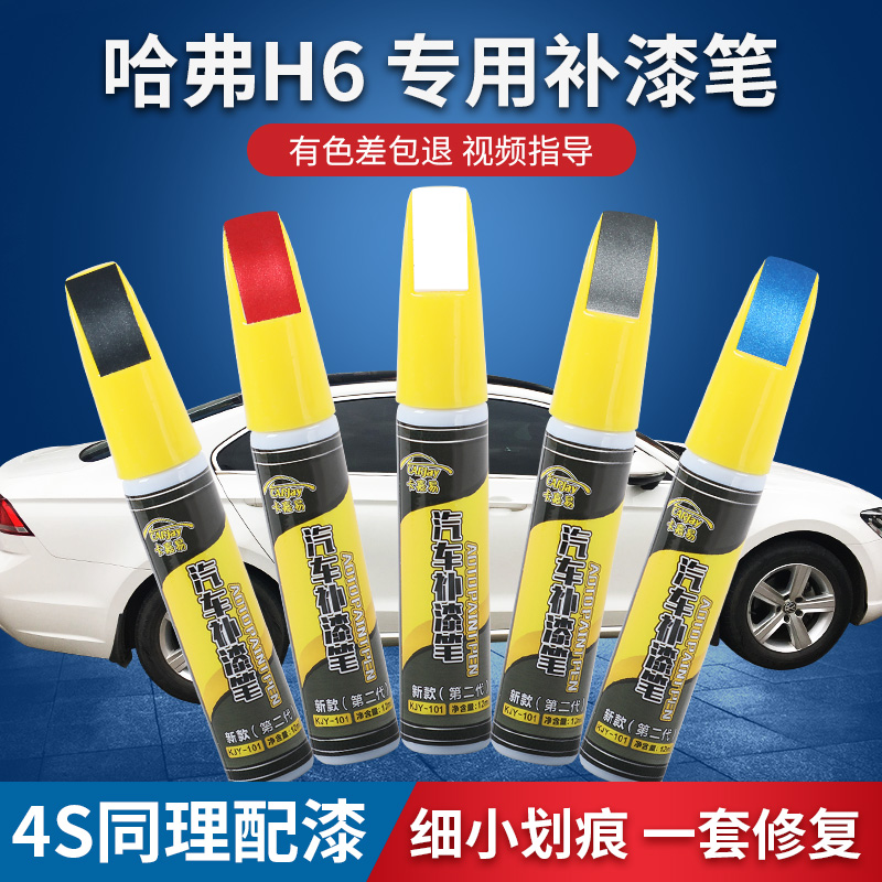 卡嘉易补漆笔汽车划痕蜡
